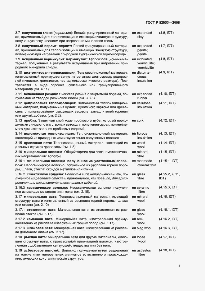 Страница 7 ГОСТ Р 52953-2008