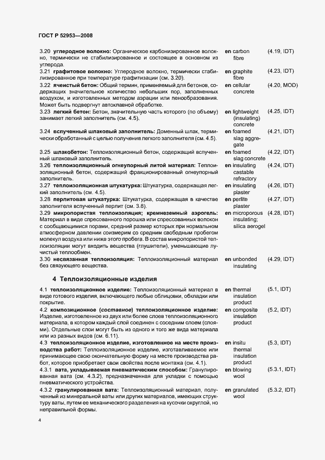 Страница 8 ГОСТ Р 52953-2008