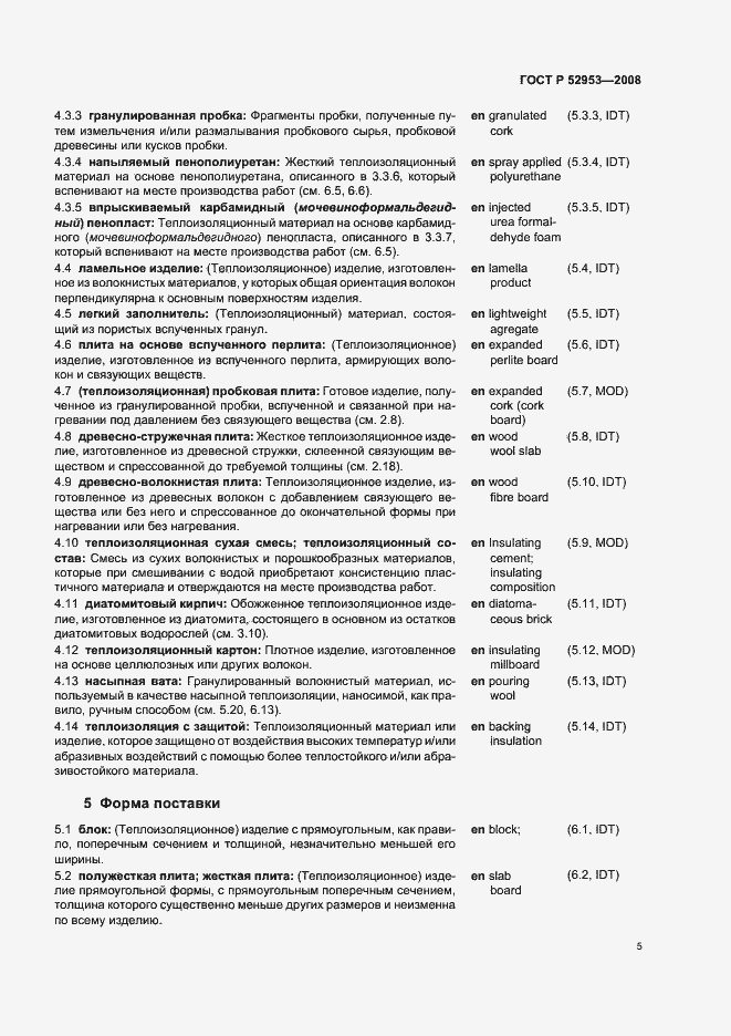 Страница 9 ГОСТ Р 52953-2008