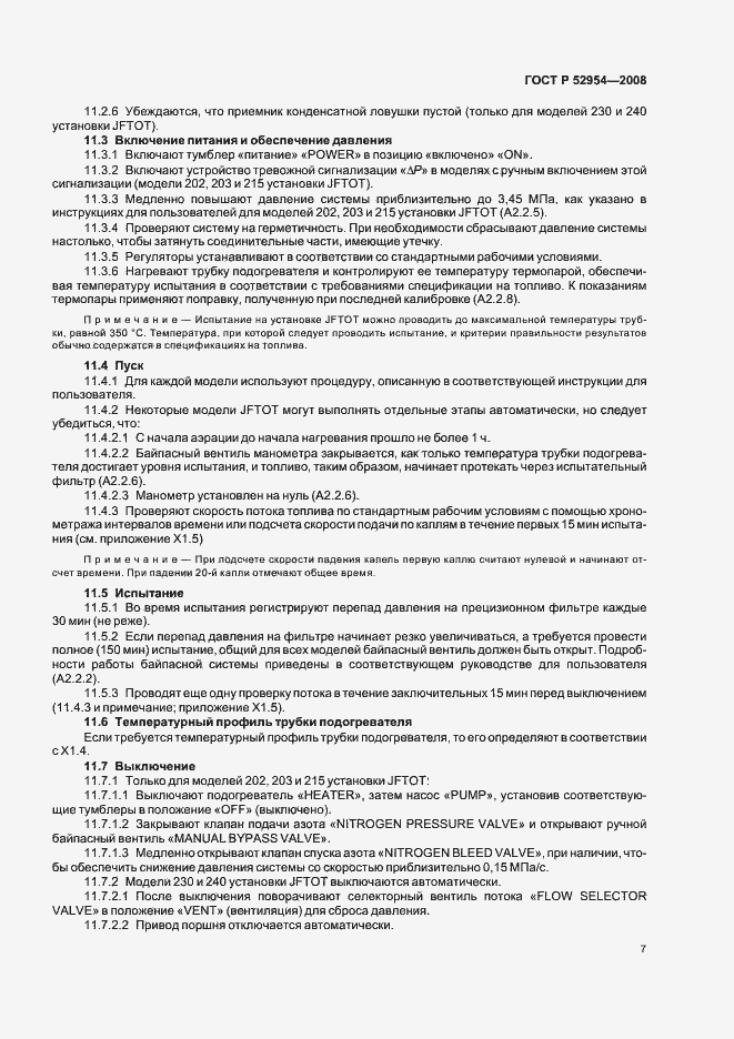 Страница 10 ГОСТ Р 52954-2008