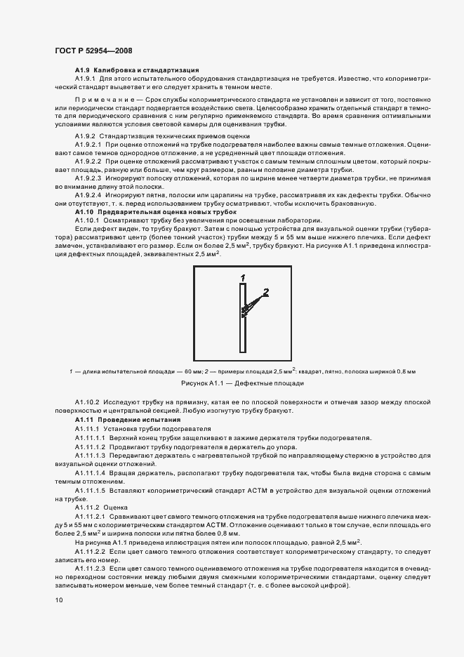 Страница 13 ГОСТ Р 52954-2008