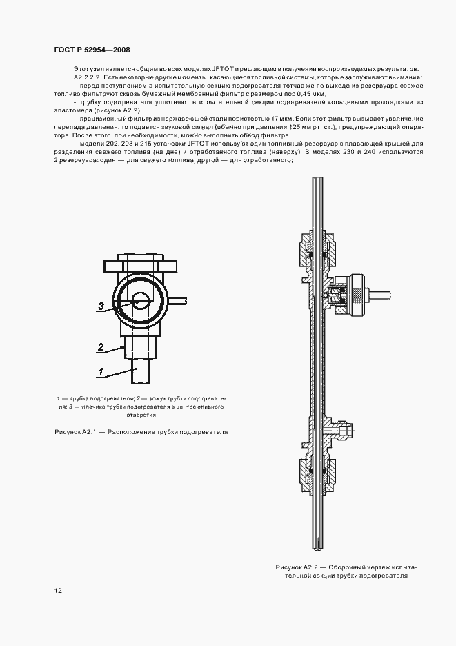 Страница 15 ГОСТ Р 52954-2008