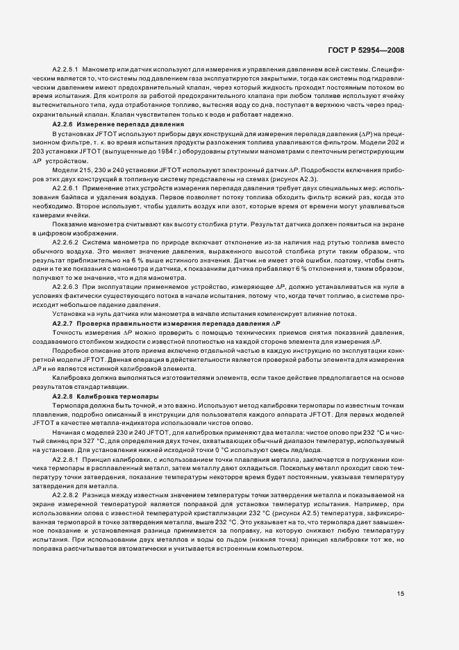 Страница 18 ГОСТ Р 52954-2008