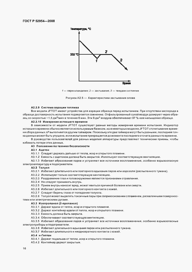Страница 19 ГОСТ Р 52954-2008