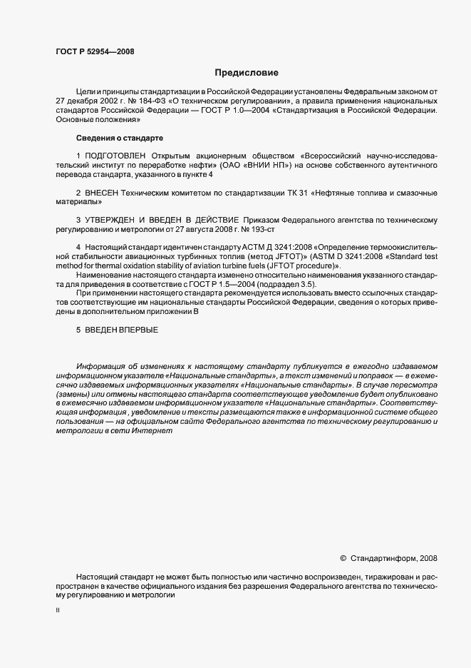 Страница 2 ГОСТ Р 52954-2008