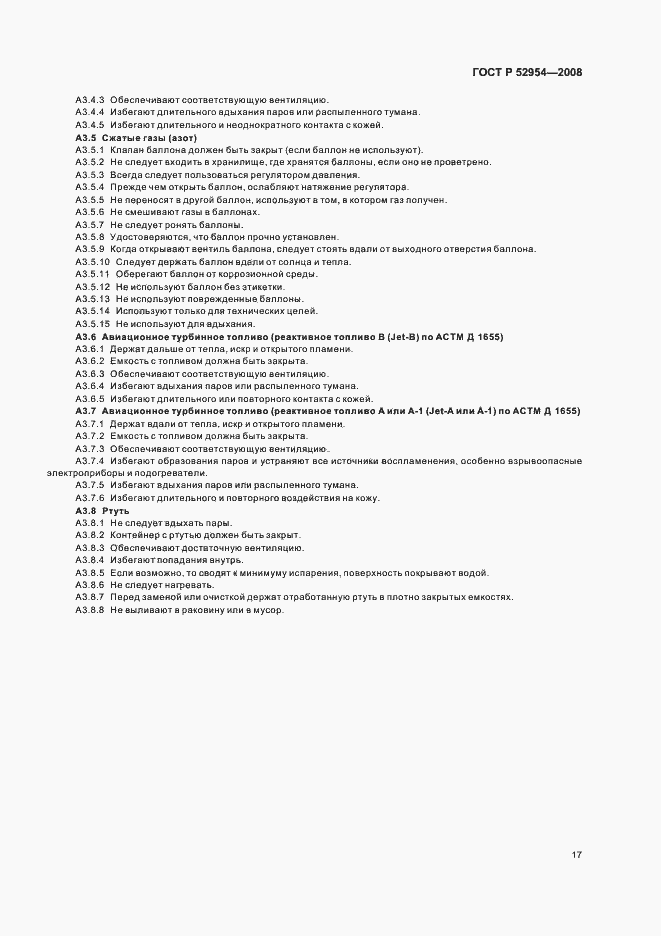 Страница 20 ГОСТ Р 52954-2008