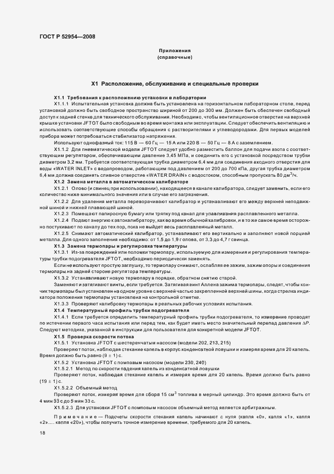 Страница 21 ГОСТ Р 52954-2008