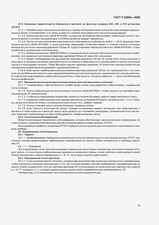 Страница 22 ГОСТ Р 52954-2008