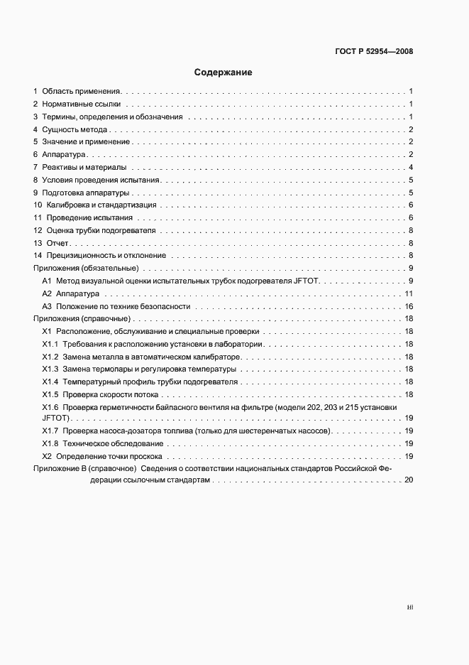 Страница 3 ГОСТ Р 52954-2008