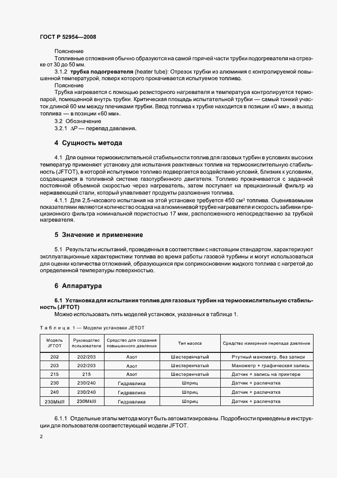 Страница 5 ГОСТ Р 52954-2008