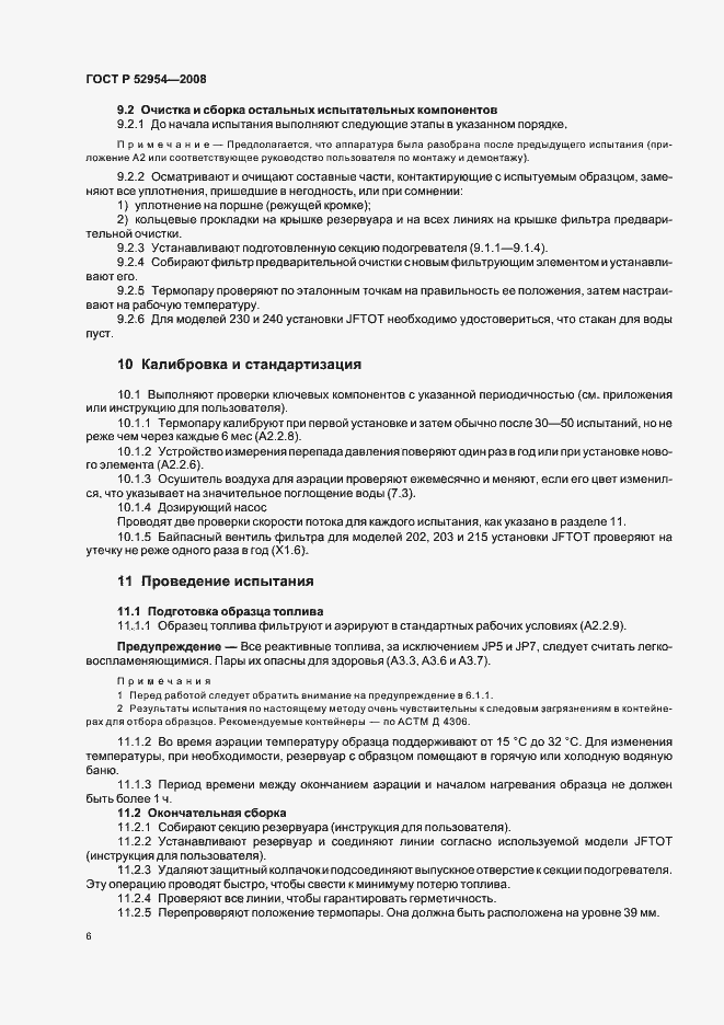 Страница 9 ГОСТ Р 52954-2008