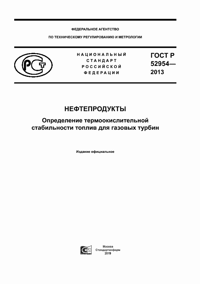 Страница 1 ГОСТ Р 52954-2013