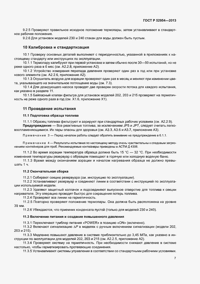 Страница 10 ГОСТ Р 52954-2013
