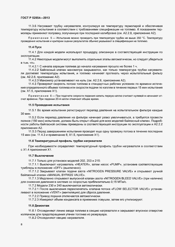 Страница 11 ГОСТ Р 52954-2013