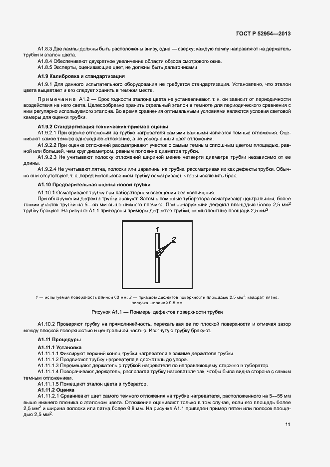 Страница 14 ГОСТ Р 52954-2013