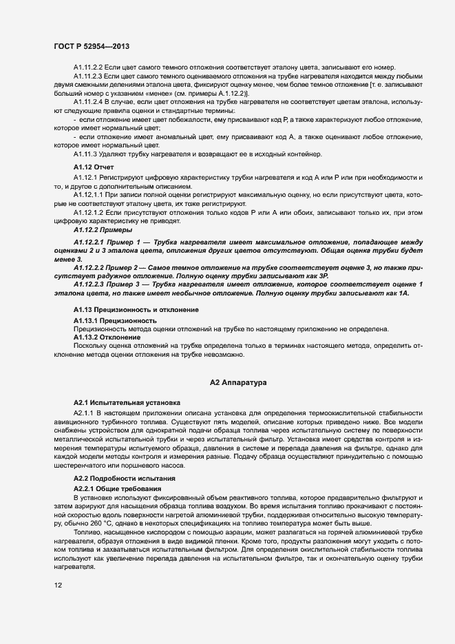 Страница 15 ГОСТ Р 52954-2013