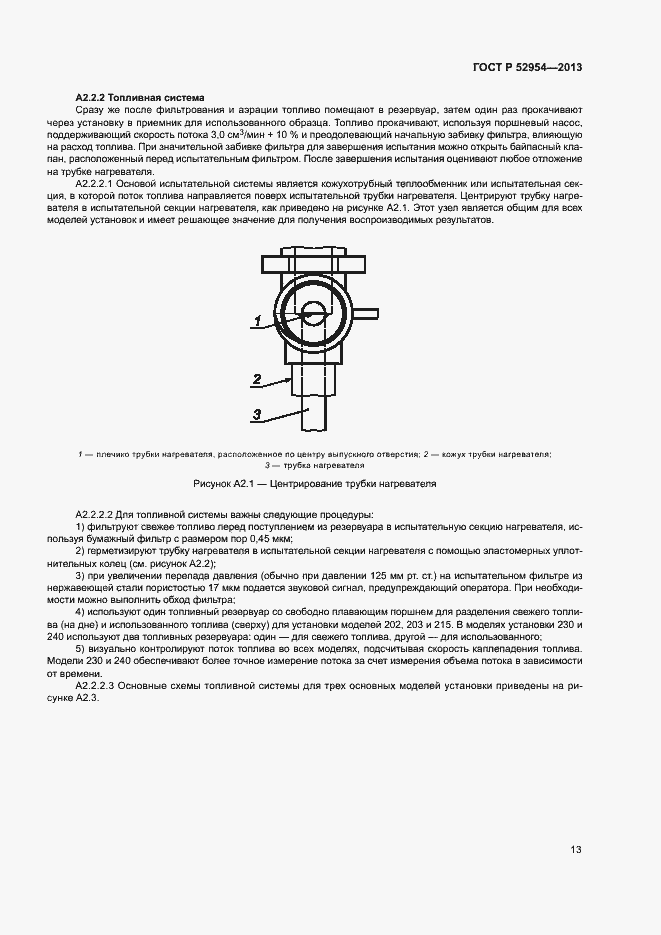 Страница 16 ГОСТ Р 52954-2013