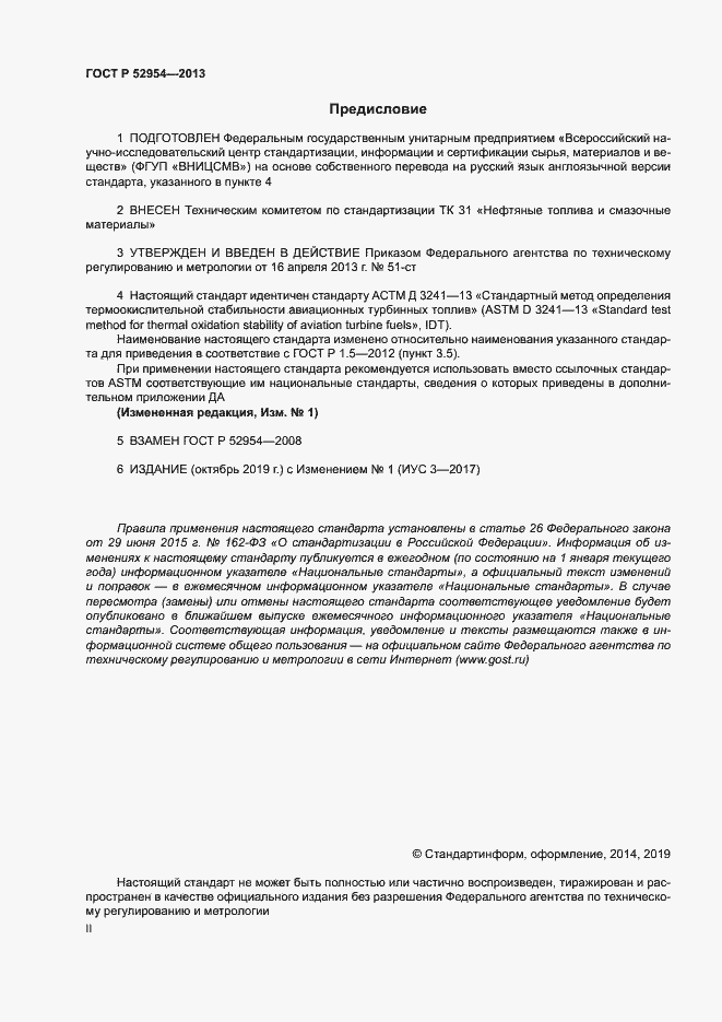 Страница 2 ГОСТ Р 52954-2013