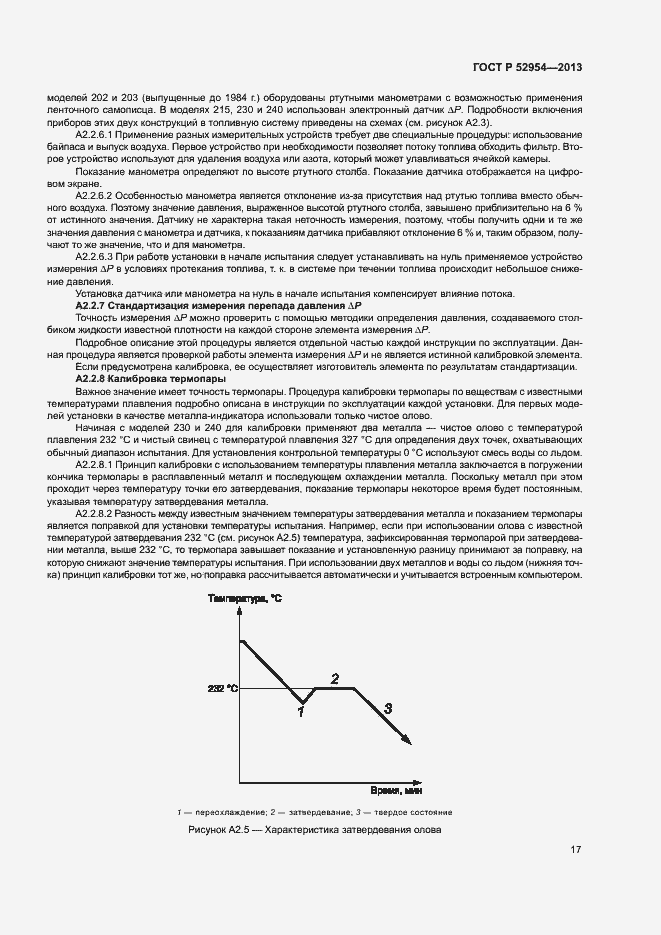 Страница 20 ГОСТ Р 52954-2013