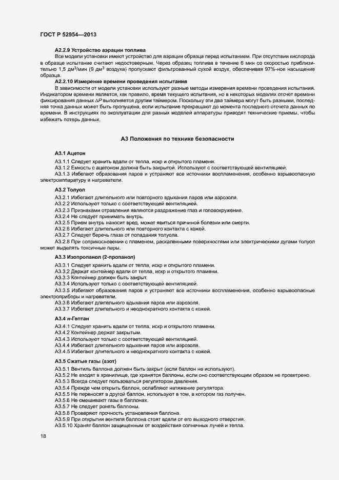 Страница 21 ГОСТ Р 52954-2013