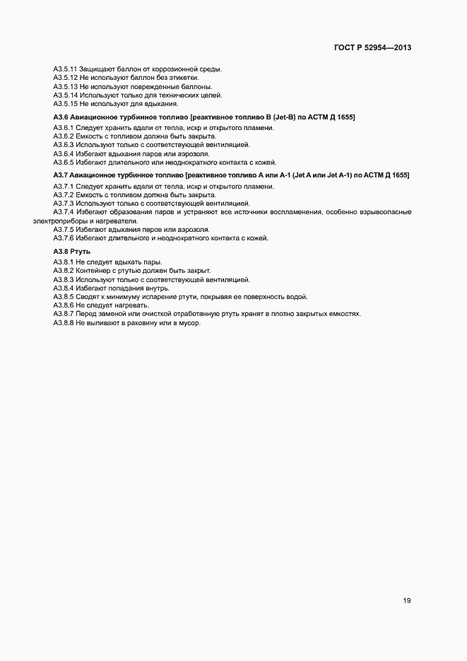 Страница 22 ГОСТ Р 52954-2013