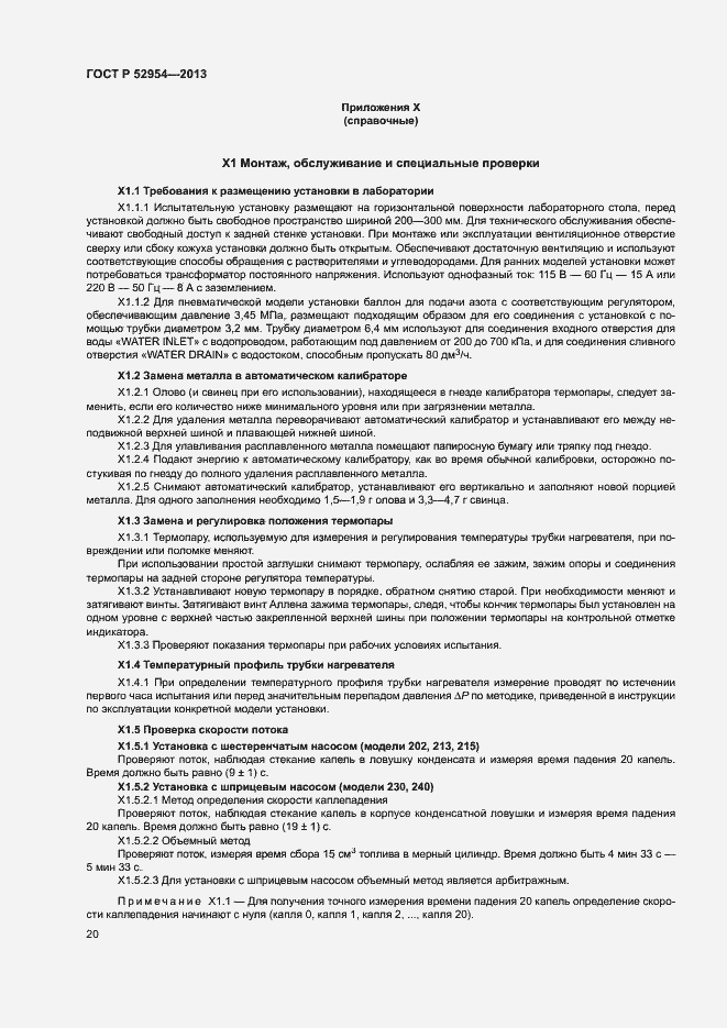 Страница 23 ГОСТ Р 52954-2013