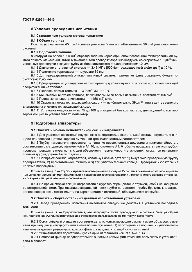 Страница 9 ГОСТ Р 52954-2013