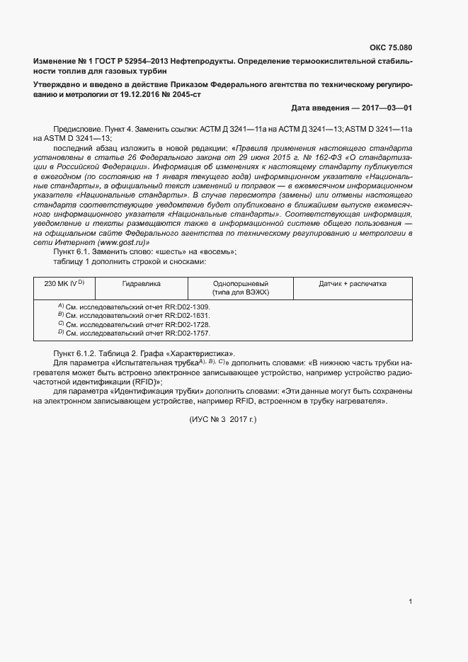 Приложение №1