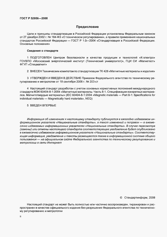 Страница 2 ГОСТ Р 52956-2008