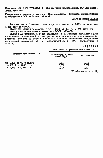 Страница 10 ГОСТ 2082.5-81