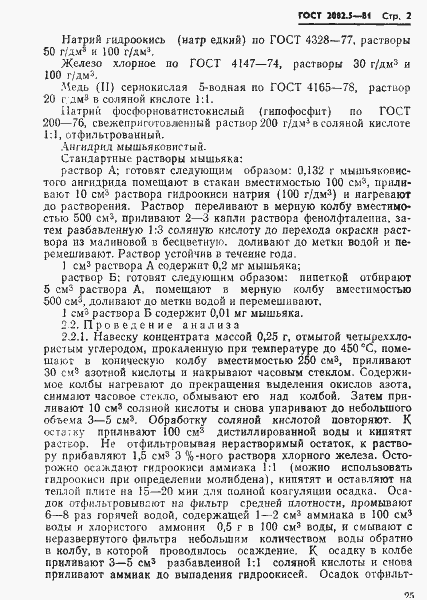 Страница 2 ГОСТ 2082.5-81