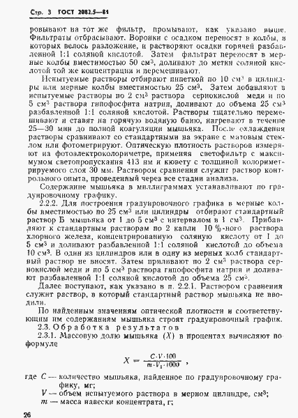 Страница 3 ГОСТ 2082.5-81