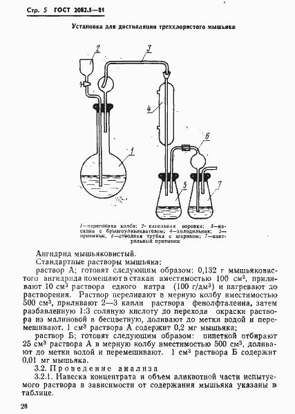 Страница 5 ГОСТ 2082.5-81