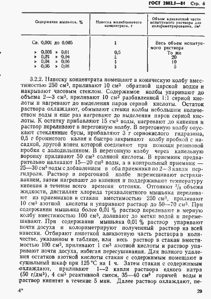 Страница 6 ГОСТ 2082.5-81