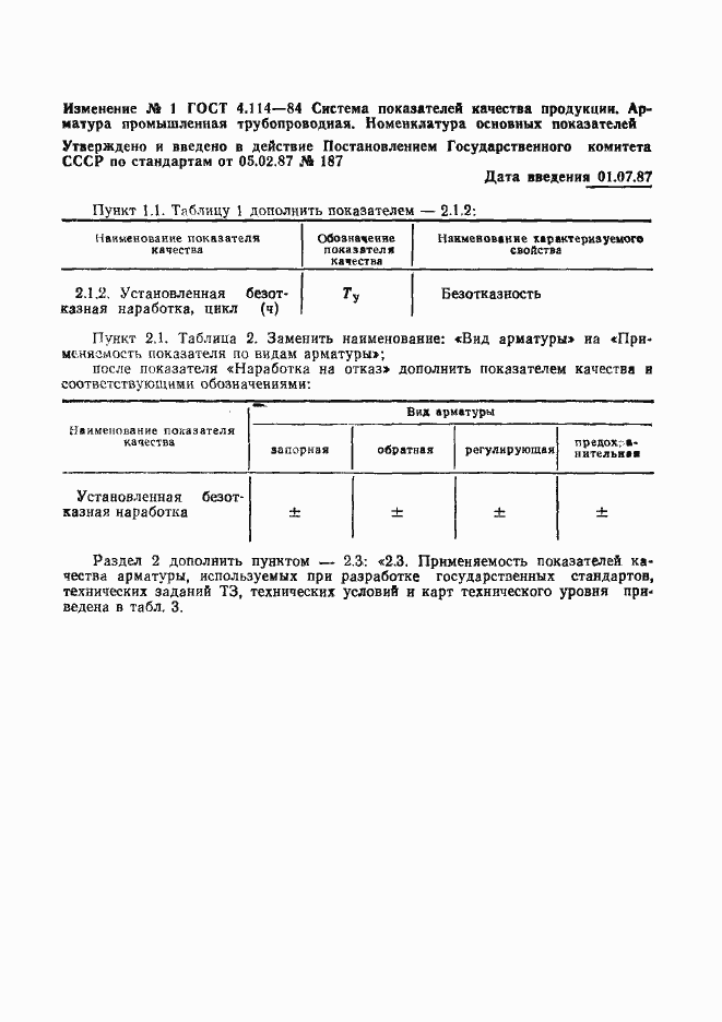 Страница 5 ГОСТ 4.114-84