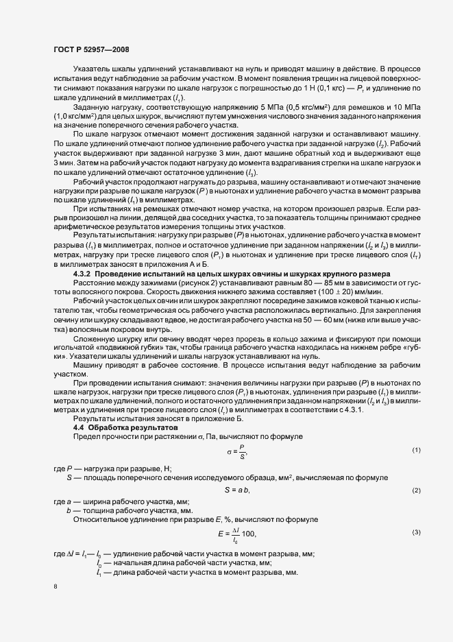 Страница 11 ГОСТ Р 52957-2008