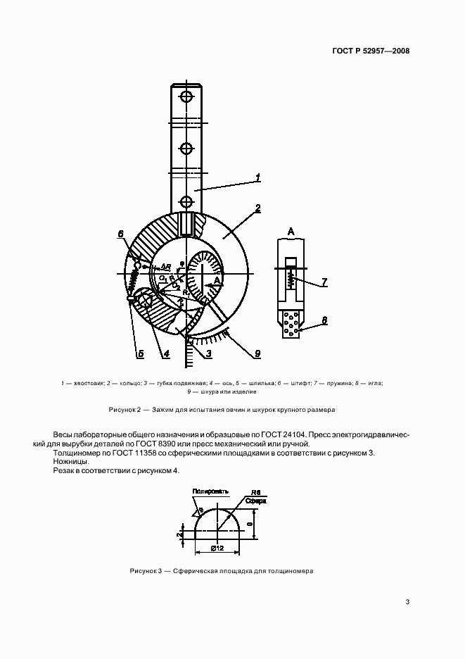 Страница 6 ГОСТ Р 52957-2008