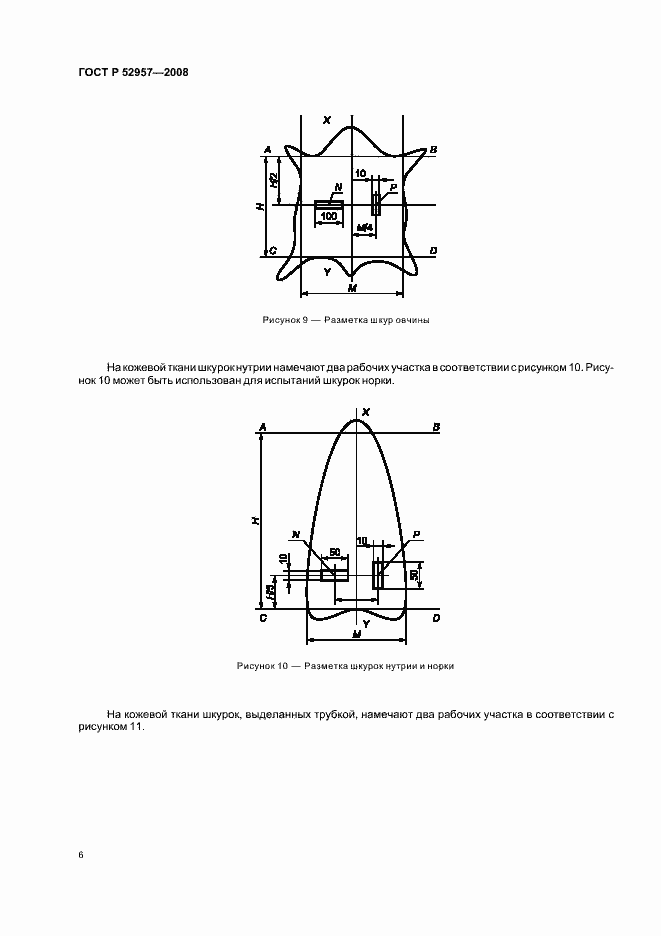 Страница 9 ГОСТ Р 52957-2008