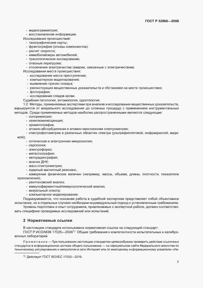 Страница 7 ГОСТ Р 52960-2008