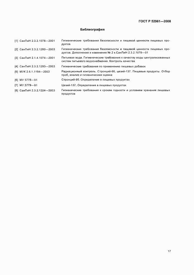 Страница 20 ГОСТ Р 52961-2008