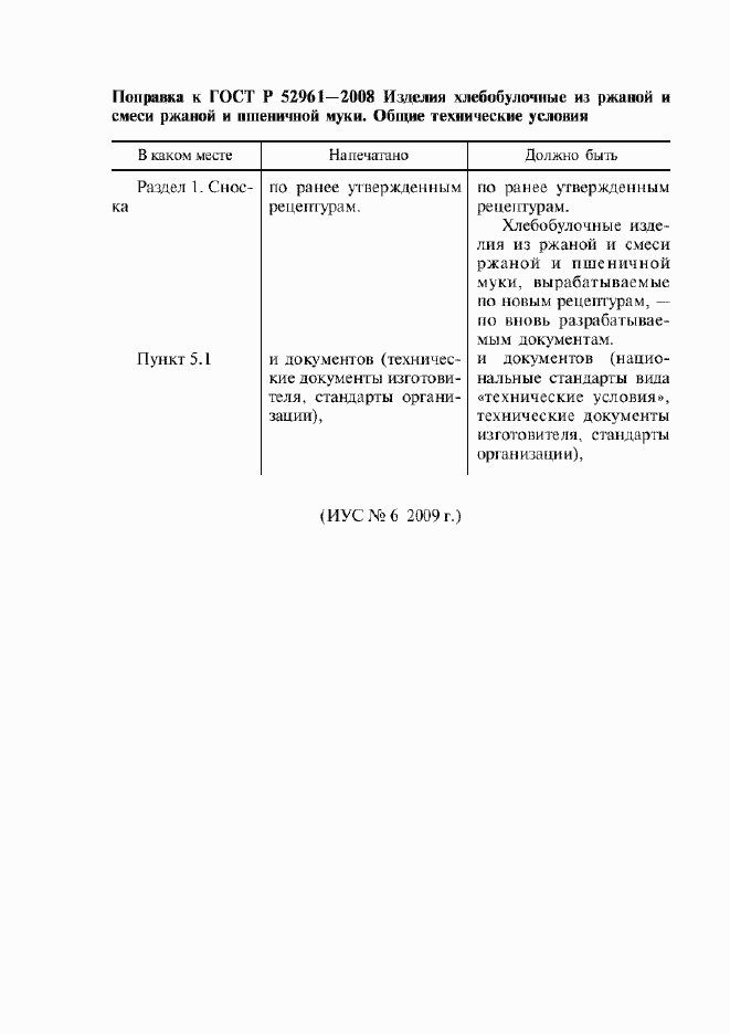 Страница 3 ГОСТ Р 52961-2008