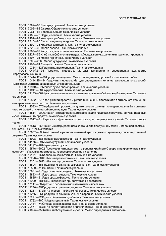 Страница 6 ГОСТ Р 52961-2008