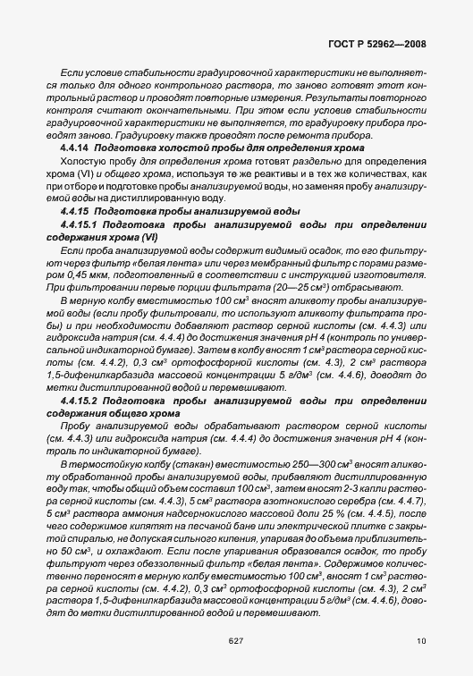 Страница 14 ГОСТ Р 52962-2008