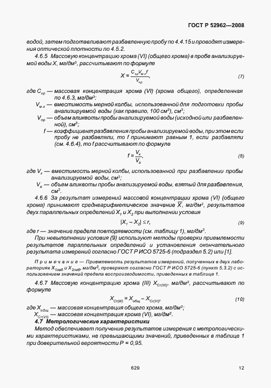 Страница 16 ГОСТ Р 52962-2008