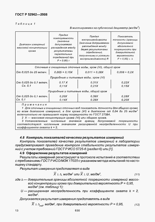 Страница 17 ГОСТ Р 52962-2008