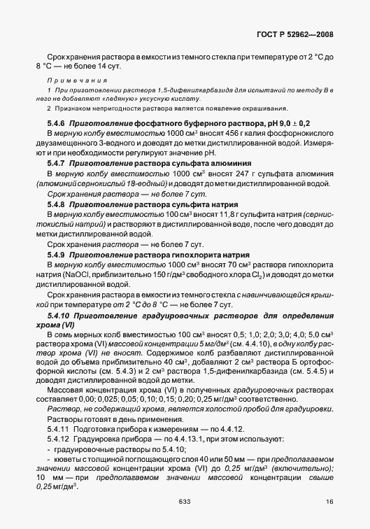 Страница 20 ГОСТ Р 52962-2008