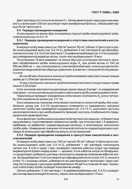 Страница 22 ГОСТ Р 52962-2008