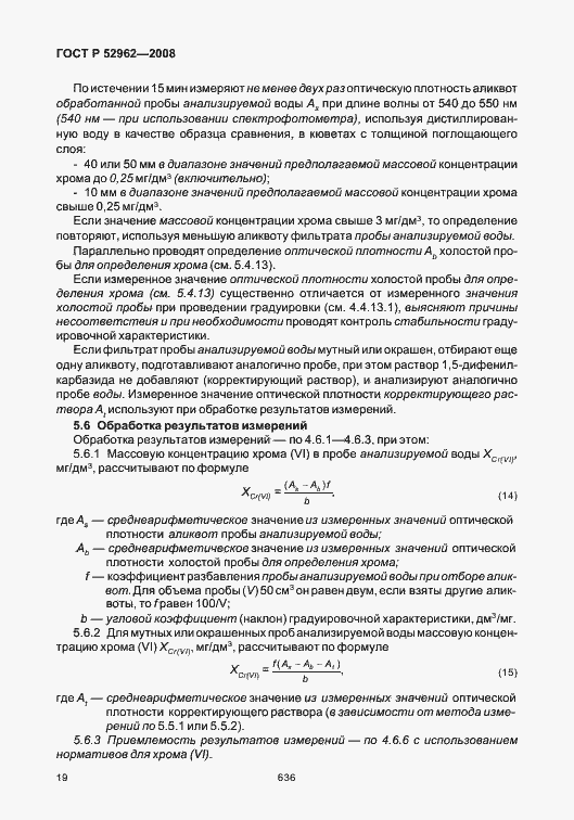 Страница 23 ГОСТ Р 52962-2008