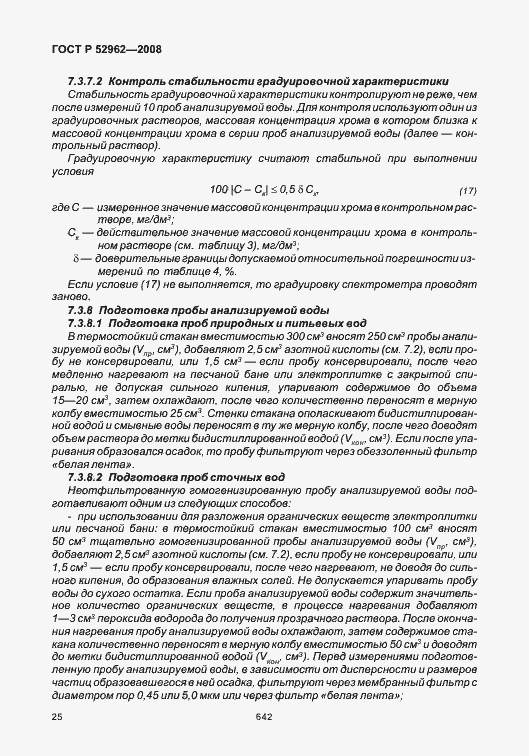 Страница 29 ГОСТ Р 52962-2008