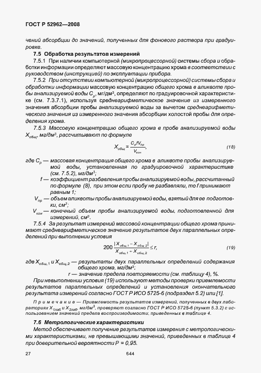 Страница 31 ГОСТ Р 52962-2008